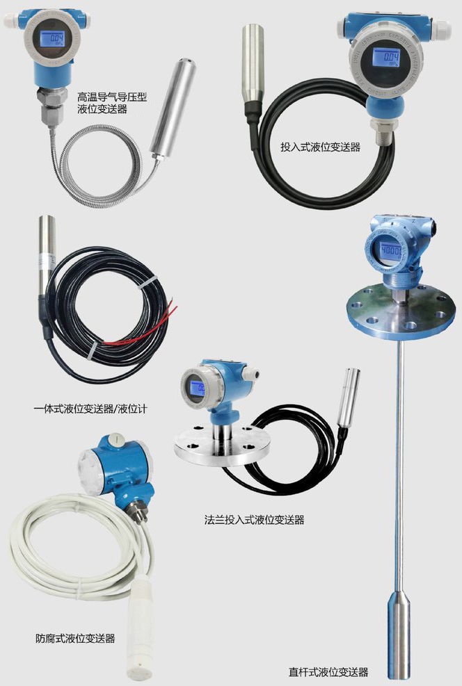 一體化投入式液位計產品分類圖